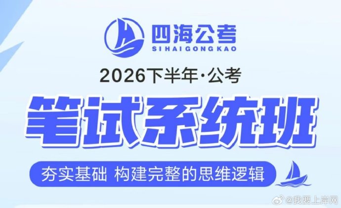 2027国省考季花生十三飞扬系统班