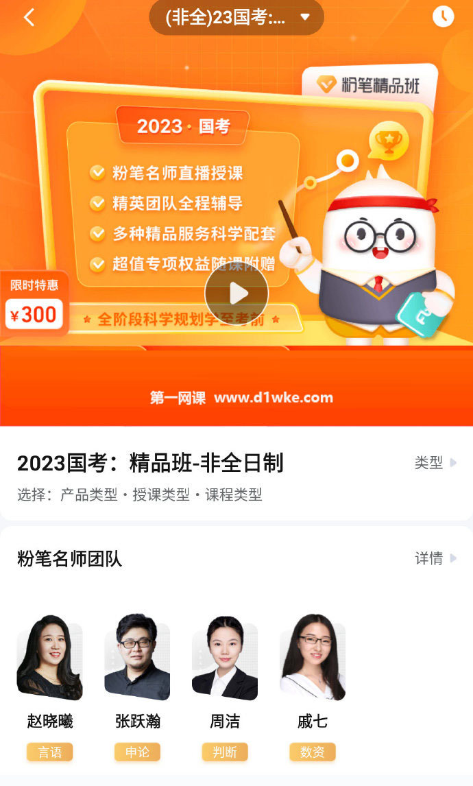 2023FB国考精品系统班