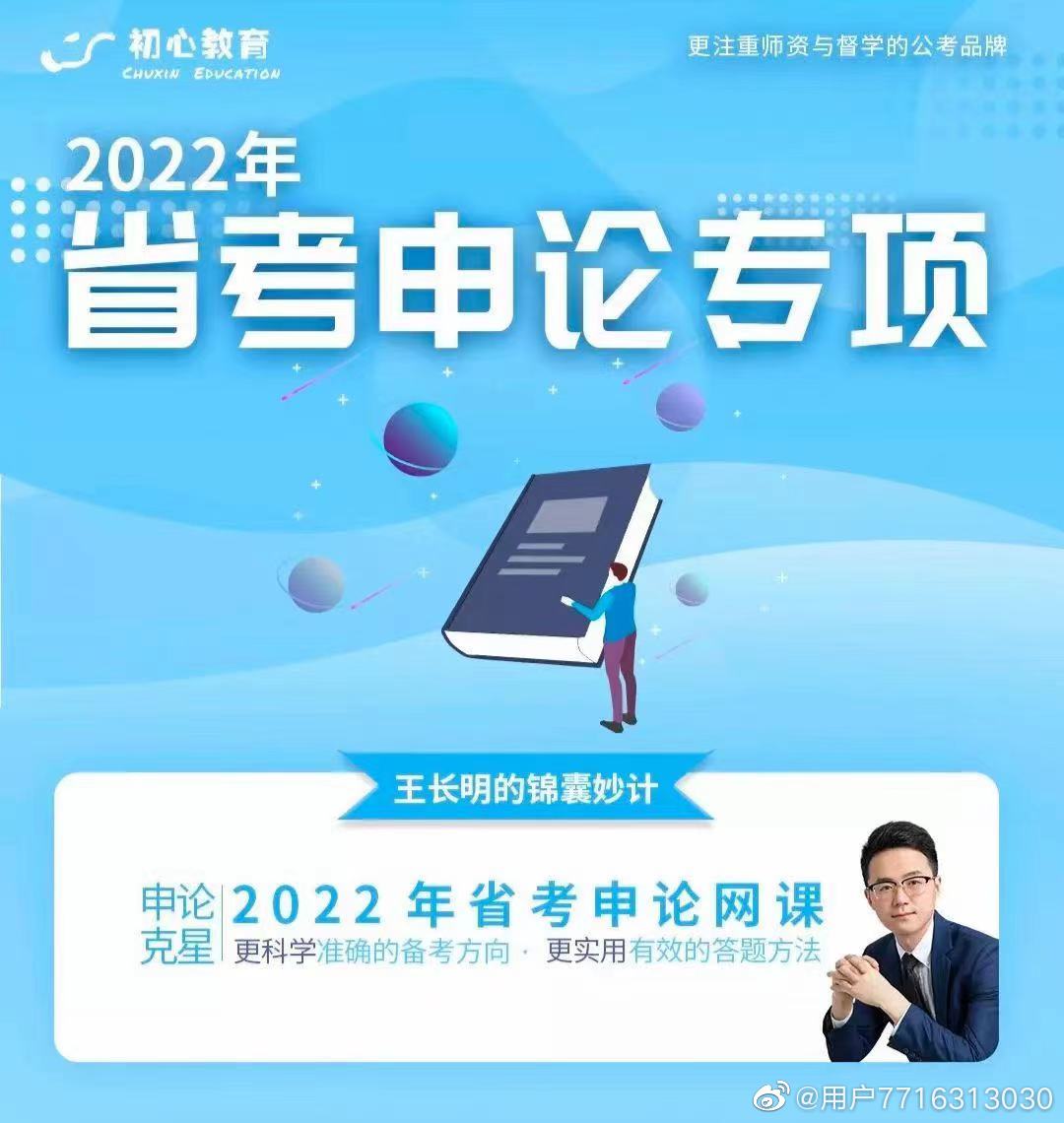 2022省考初心教育王长明申论专项系统班