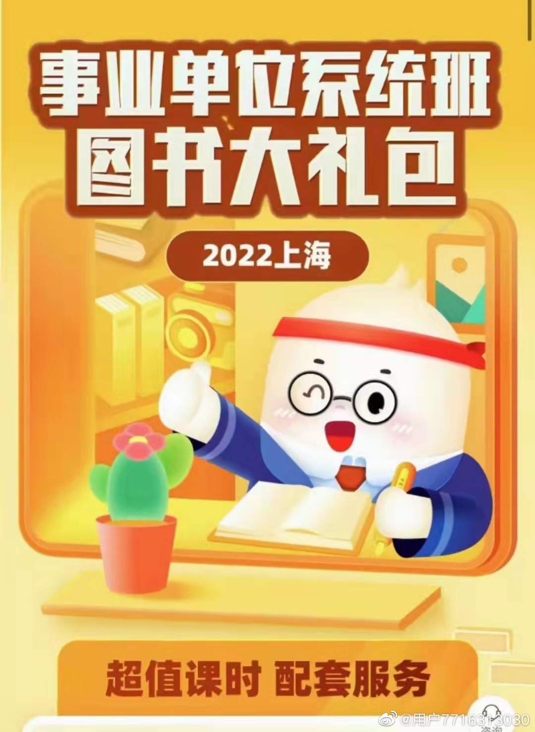 2022FB上海事业单位系统班