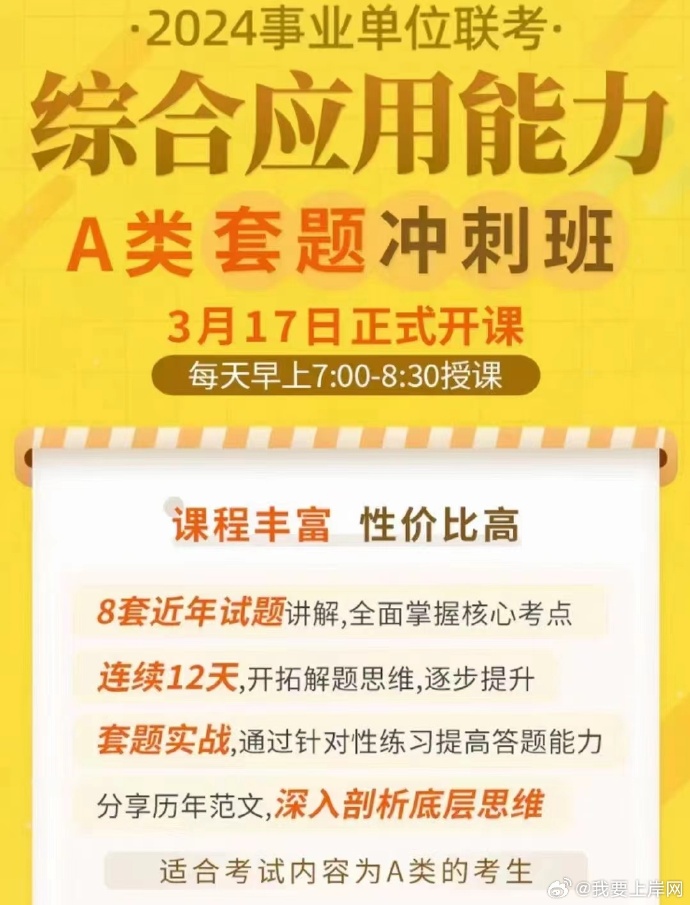 2024事业单位飞扬综应A类套题冲刺班