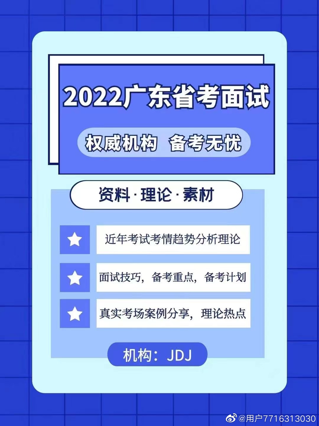 2022及第街广东省考无领导面试视频+资料包