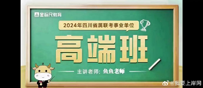 2024金标尺四川事业单位高端班