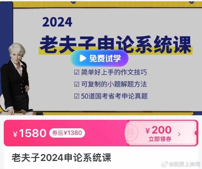 2024老夫子申论系统课