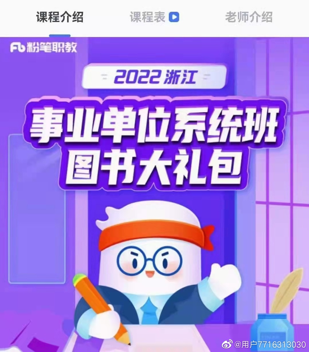 2022浙江事业单位系统班