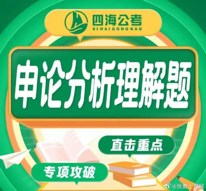 2026省考飞扬申论分析理解题早课