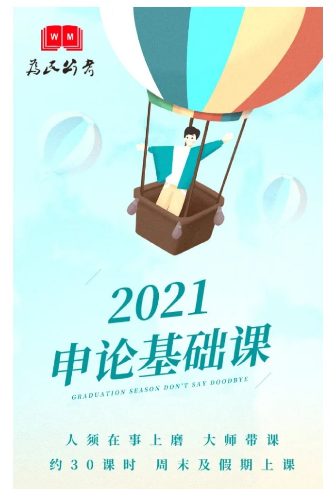 2021年为民公考刘大师申论基础课（视频+讲义）