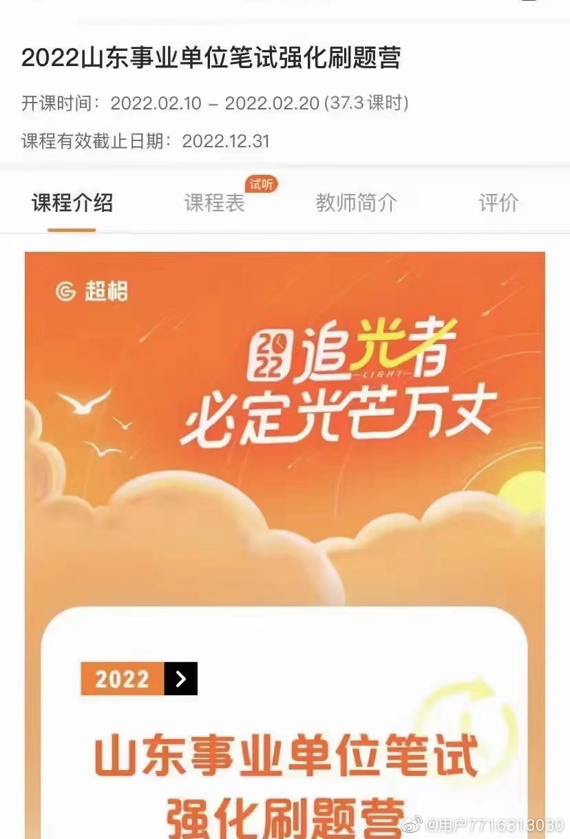 2022超格山东事业单位笔试强化刷题营