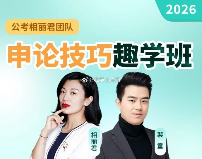 2026相丽君申论技巧趣学班