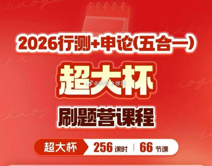 2026CG（五合一）行测+申论超大杯