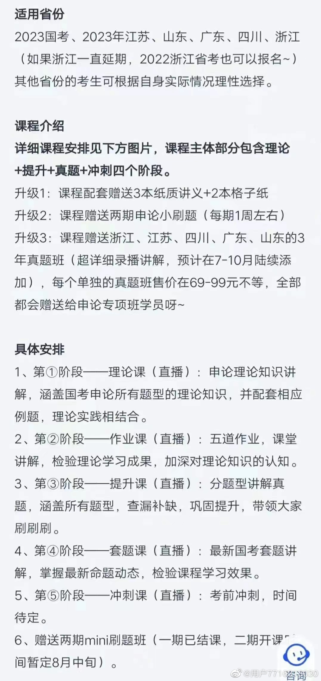 2023国考省考程诺申论全程班