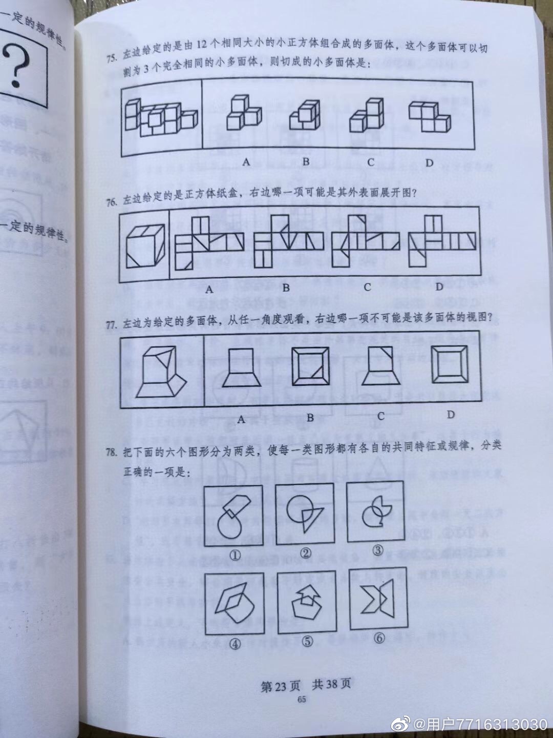 2023FB国考行政执法类终极八套卷纸质版