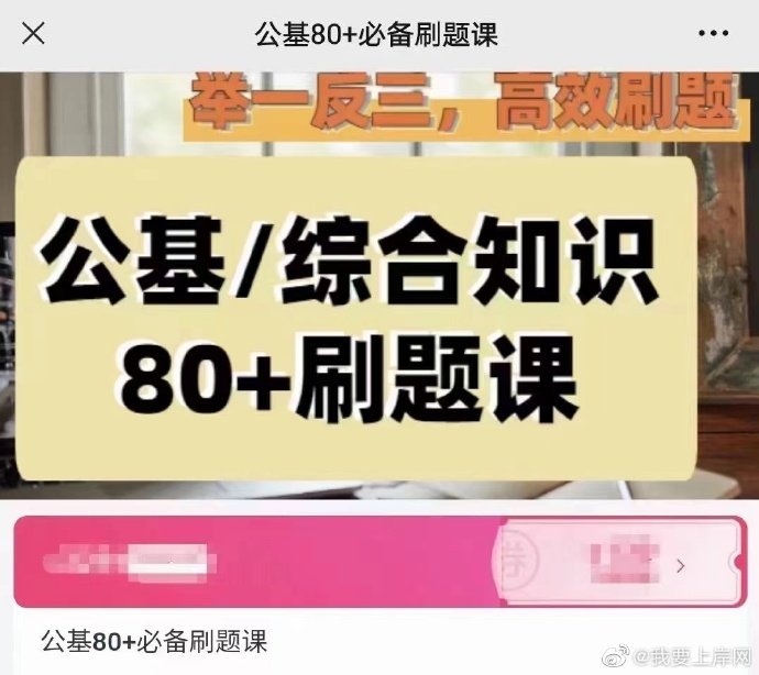 2023秦明公基综合知识全程精讲班+刷题