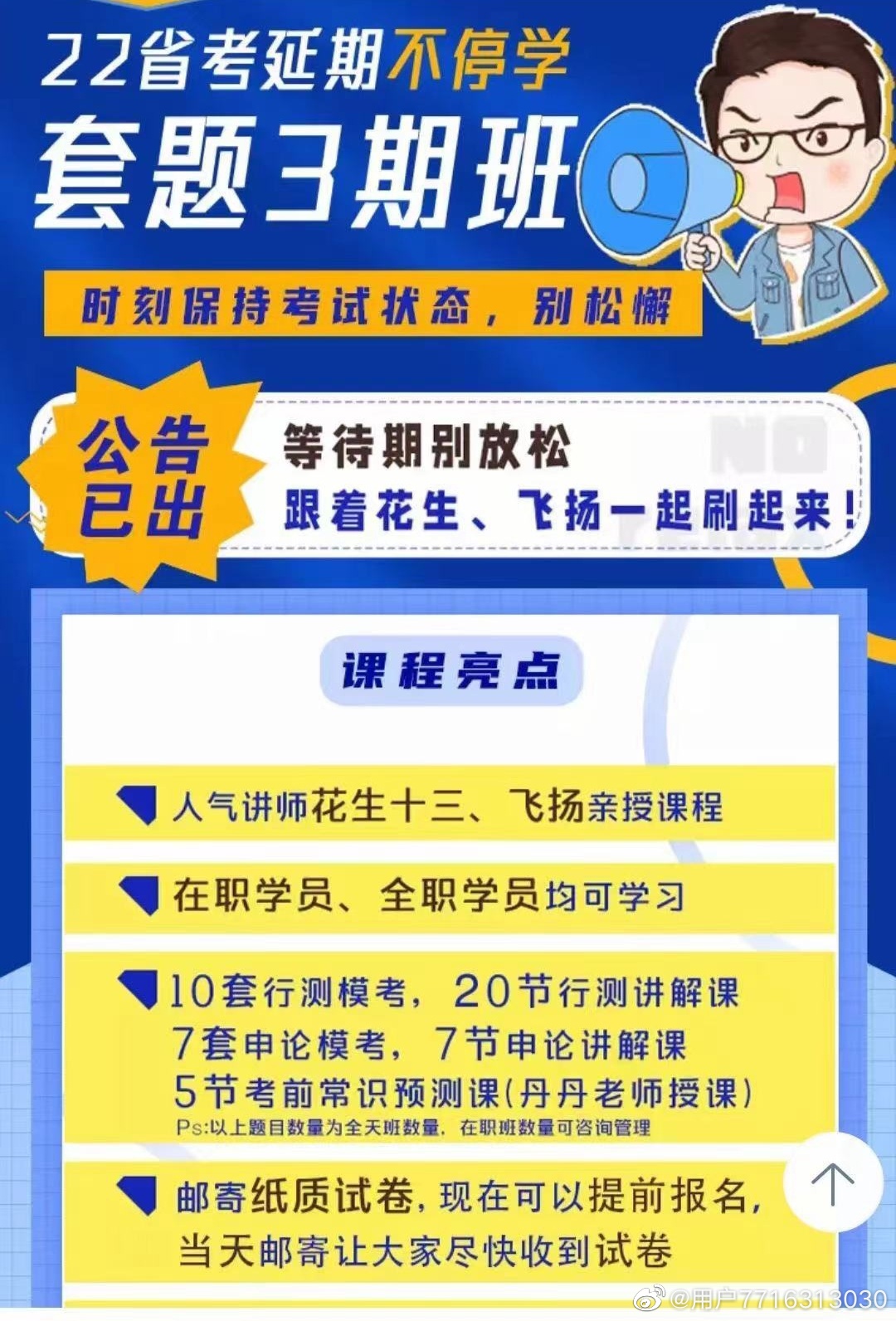 2022省考联考延期花生十三飞扬考前套题冲刺班三期