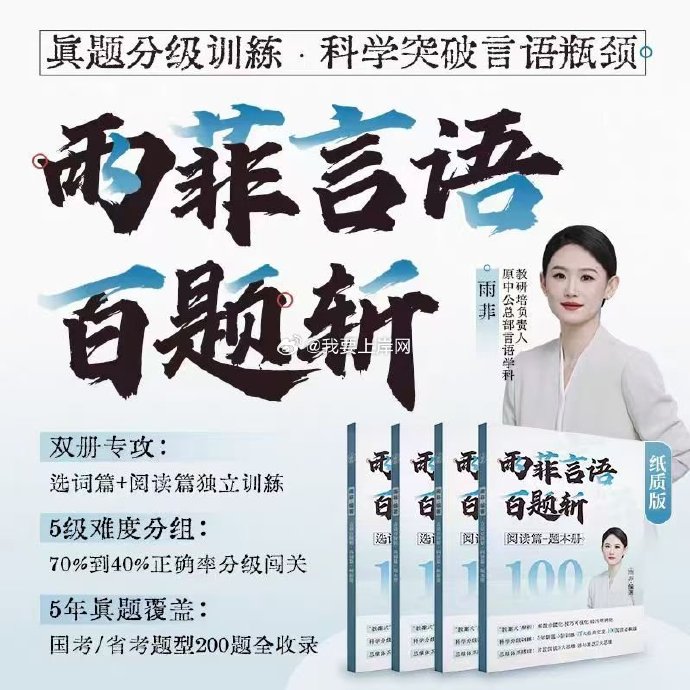 2026雨菲言语百题斩刷题课