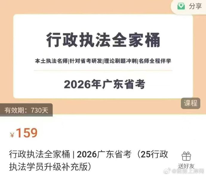 2026笨鸟广东省考行政执法全家桶（25行政执法升级补充版）