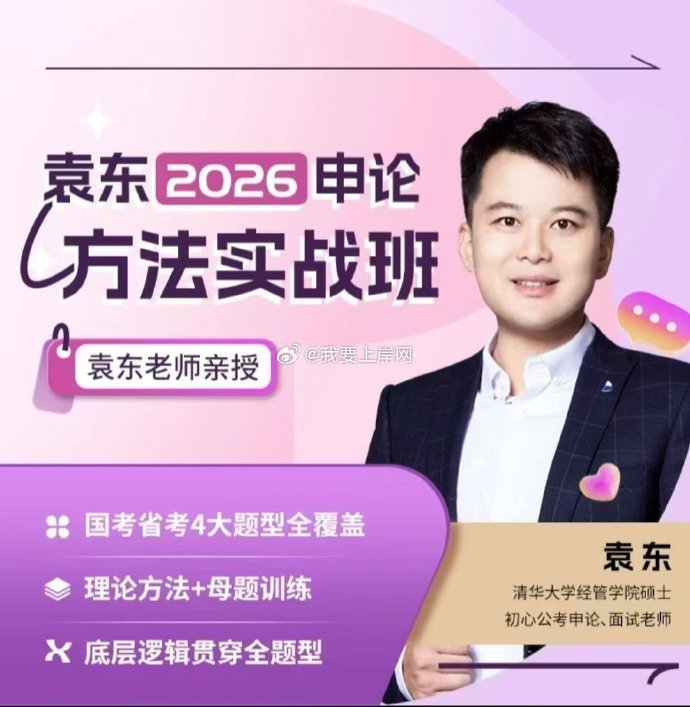 2026袁东申论方法实战班