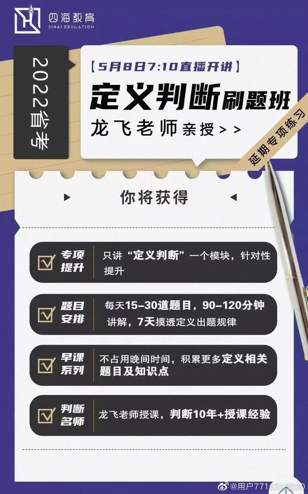 2022省考龙飞定义判断理论刷题班