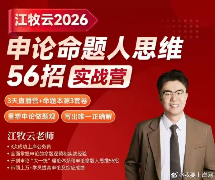 2026江牧云申论命题人思维56招