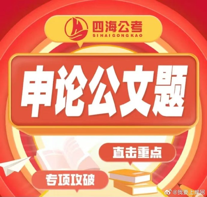 2026飞扬申论公文题早课