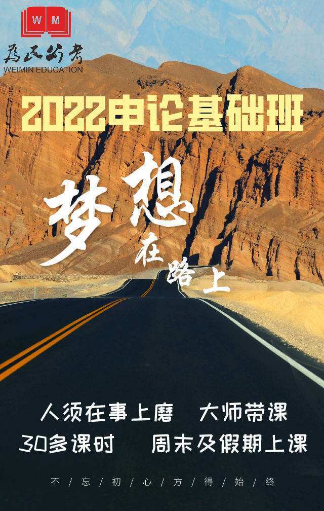 2022为民公考刘大师申论基础课