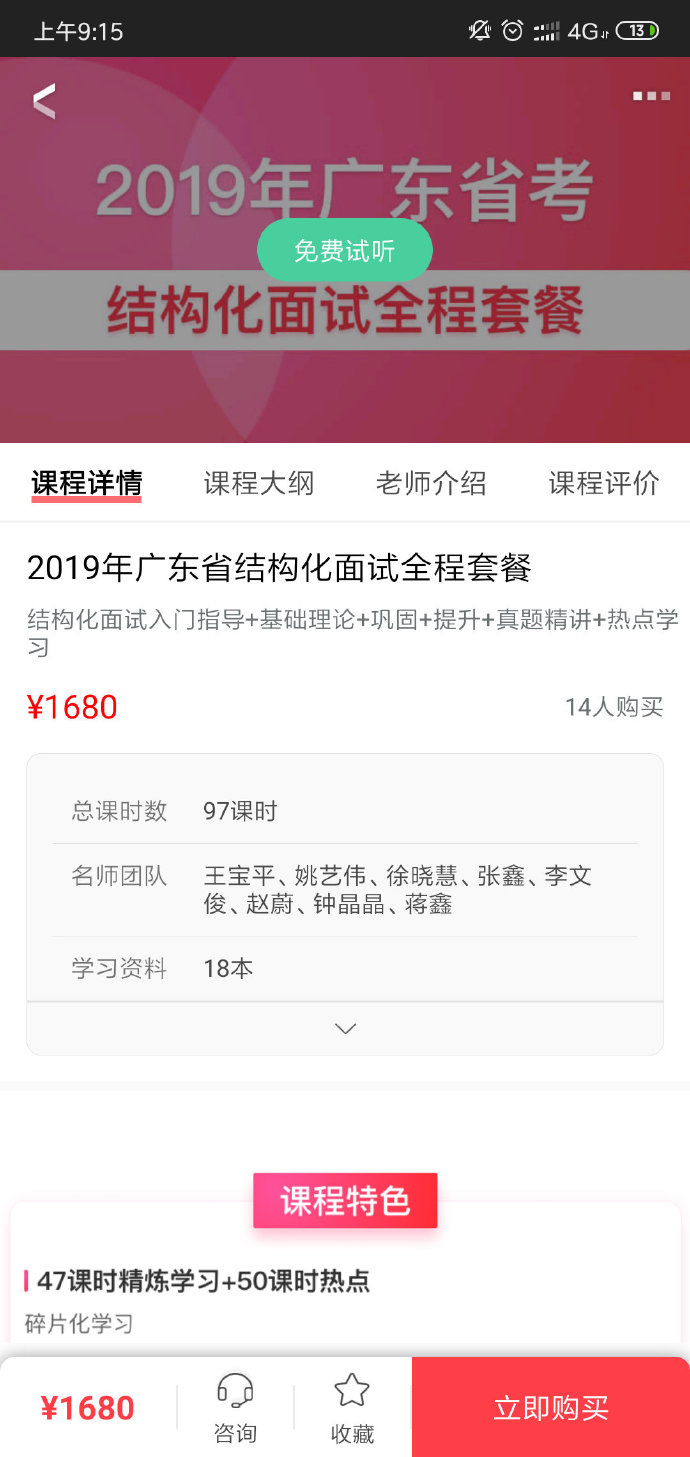 2019华图广东省考面试结构化套餐(乡镇+县级)
