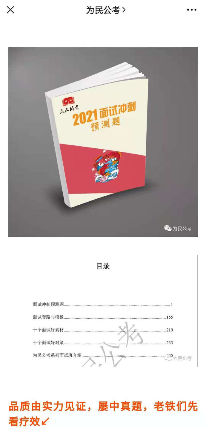 2021为民公考刘大师面试冲刺预测题