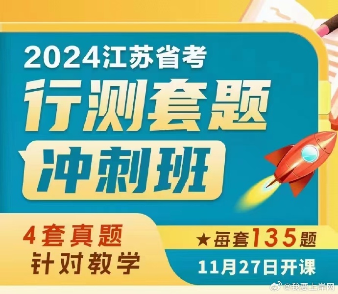 2024花生十三江苏省考套题冲刺班【11.27开课】