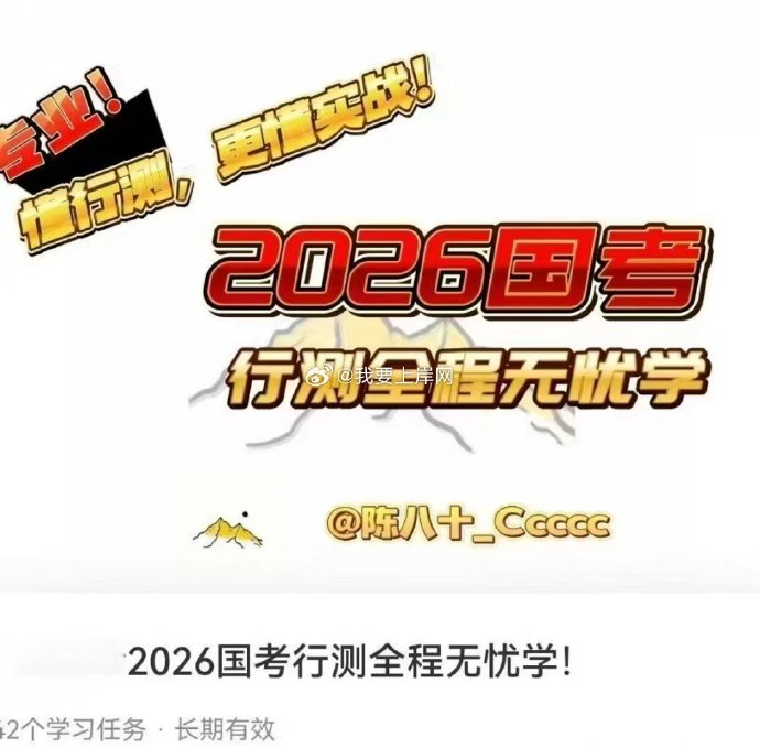 2026国考陈八十行测全程无忧学