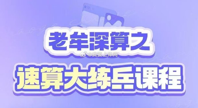 2026老牟深算之速算大练兵