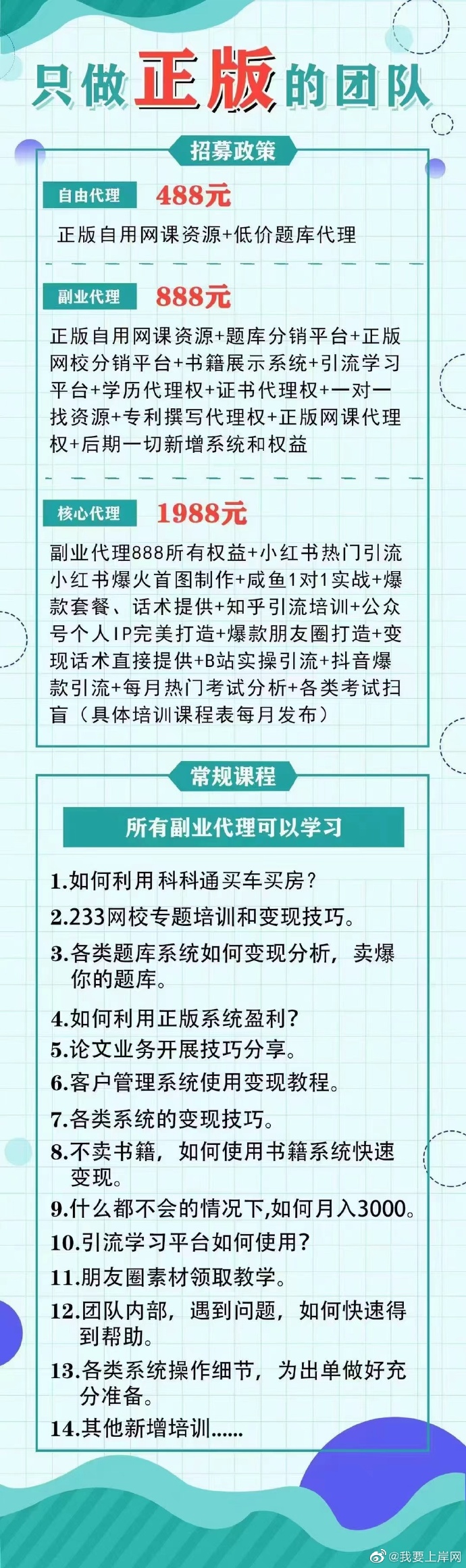 学习代理介绍，副业兼职创业首选