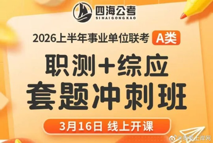 2026上半年花生十三飞扬事业单位联考A类套题冲刺班