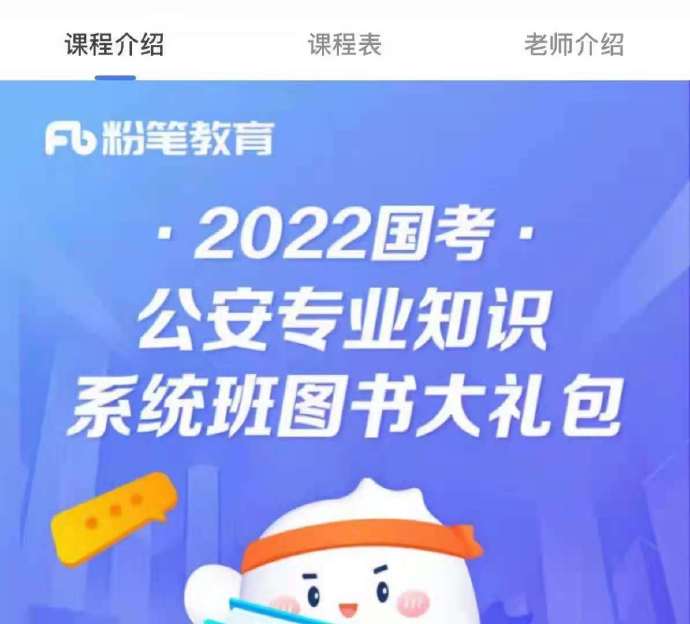 2022国考公安专业课