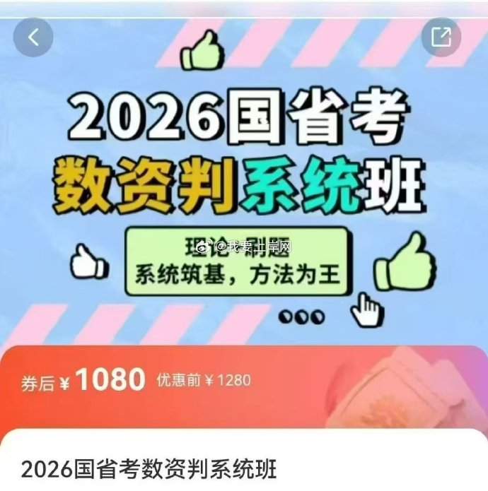 2026小P公考数资判系统班