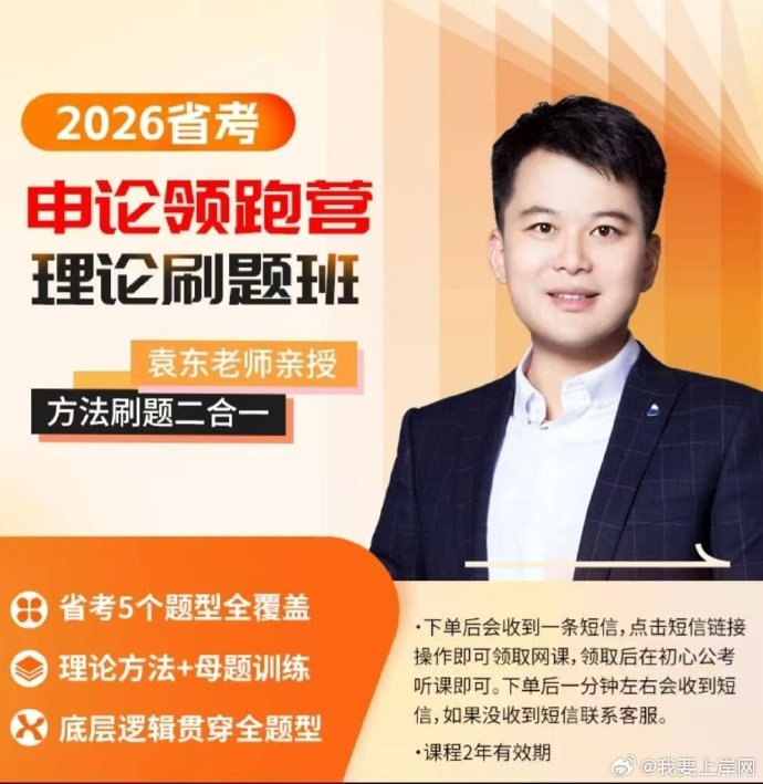 2026省考袁东申论领跑营理论刷题班