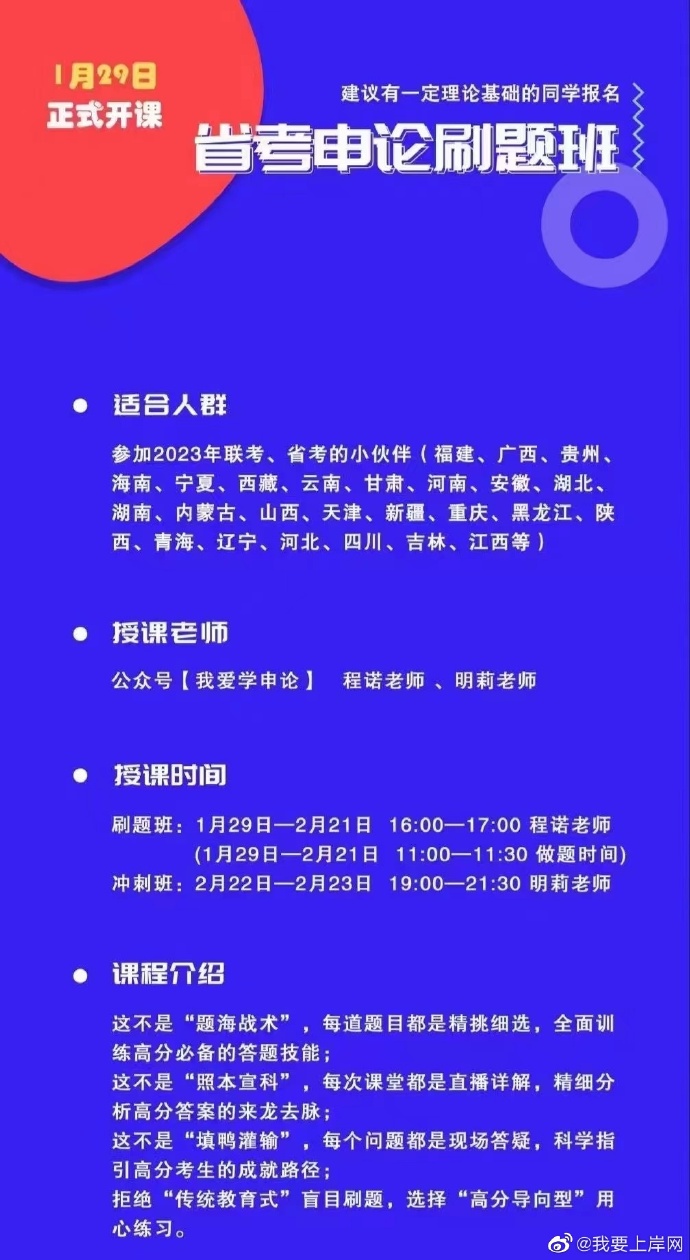 2023联考省考程诺申论刷题班