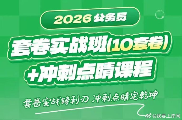 2026超格套卷实战班（10套卷）+冲刺点睛课程