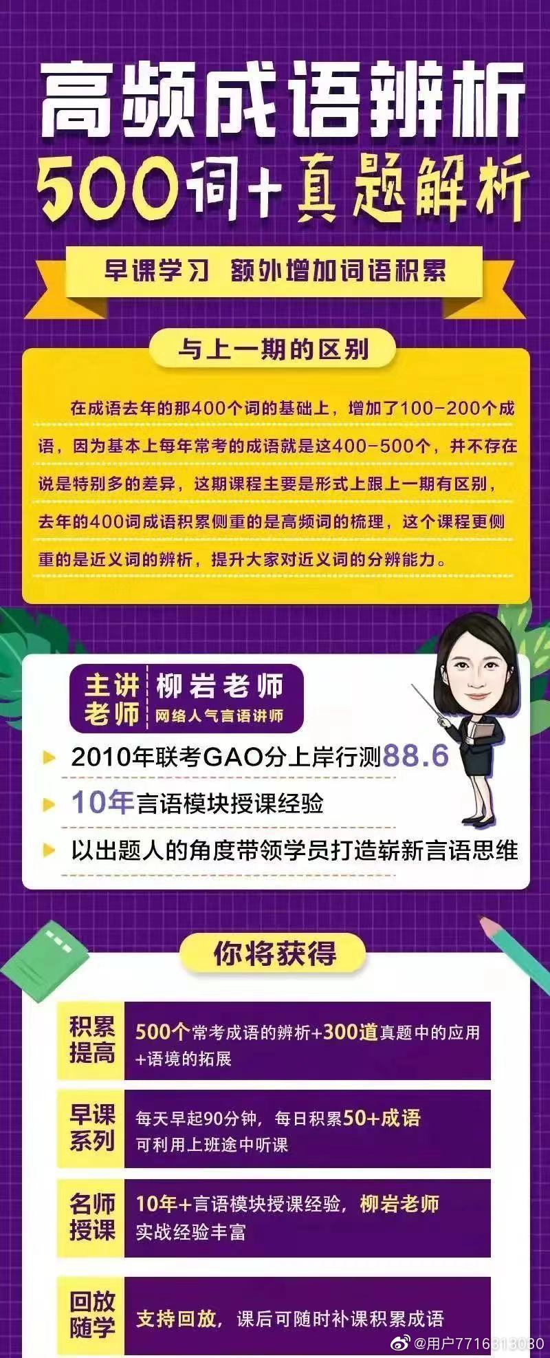 2022省考四海柳岩言语500个高频成语辨析+真题解析