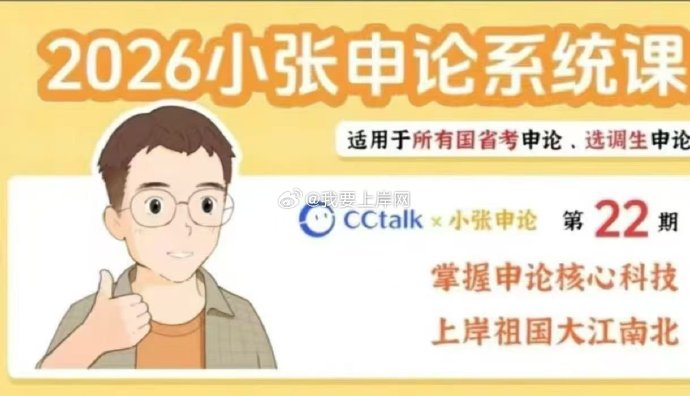 2026小张申论系统课