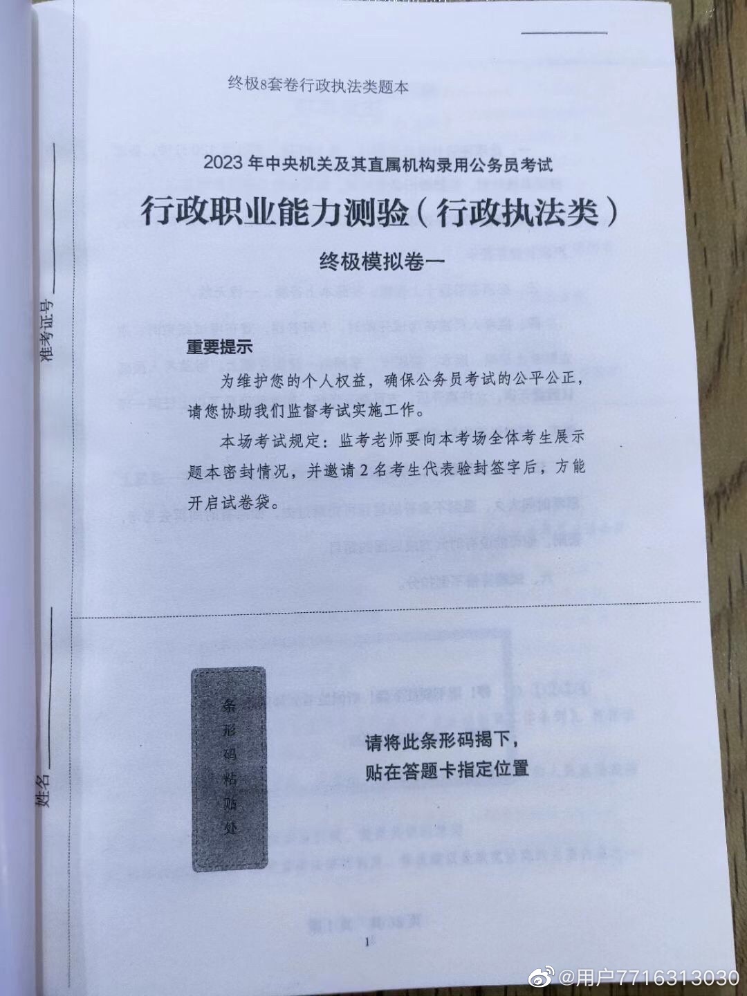 2023FB国考行政执法类终极八套卷纸质版