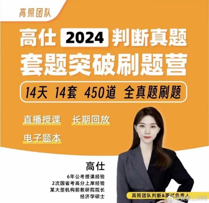 2024高仕判断真题套题突破刷题营