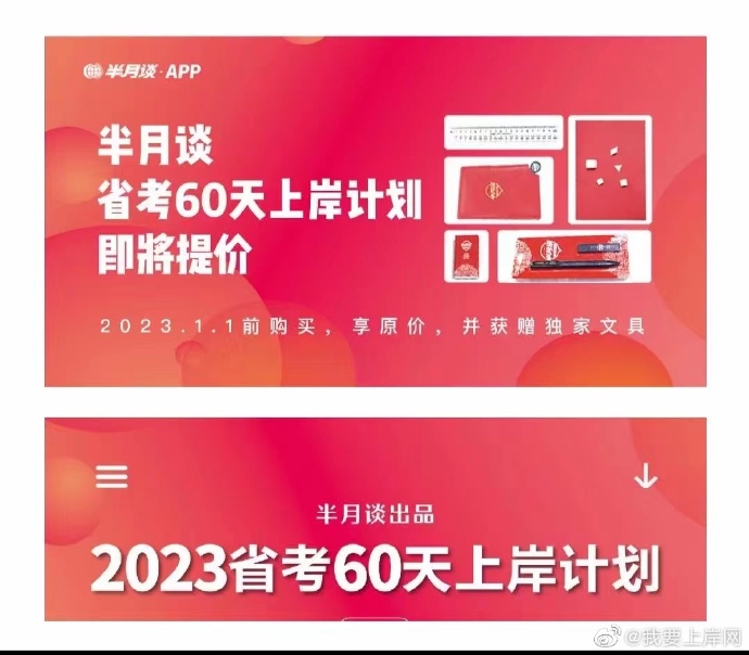 2023半月谈省考60天上岸计划