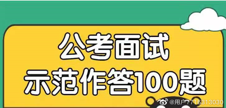 2022杨济瑞公考面试示范作答100题（视频+讲义）