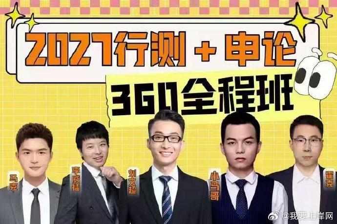 2027年刘文超小马哥行测申论360全程班