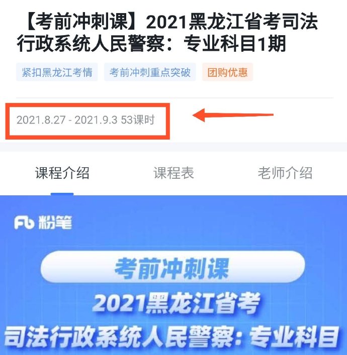 2021下半年黑龙江省考司法行政人民警察冲刺课