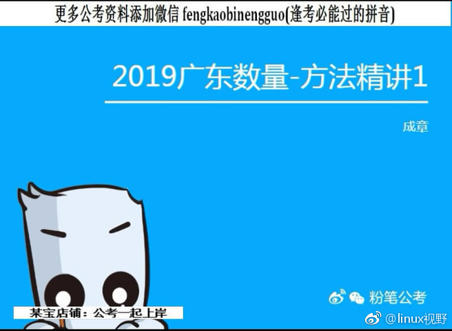 2019广东省考系统班方法精讲（数量关系）
