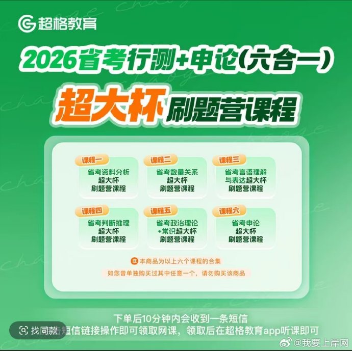 2026省考CG行测申论超大杯刷题营