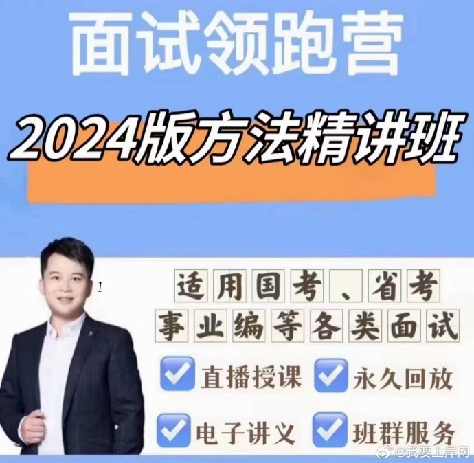 2024袁东面试领跑营