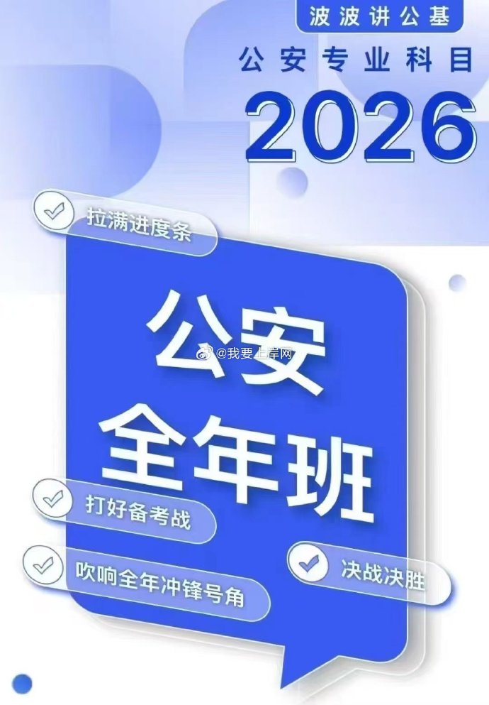 2026波波公安专业科目全年课
