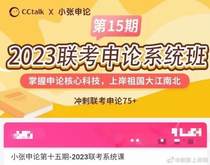 2023省考联考小张申论系统班第15期